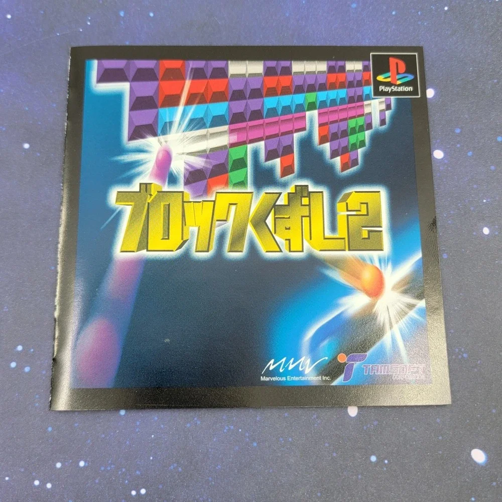 Block Kuzushi 2 (Sony Playstation 1) JAPANESE PS1 Video Game 0408